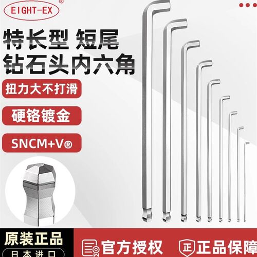 日本百利EIGHT特短球头内六角扳手 TT-3进口六角匙六棱螺丝刀维