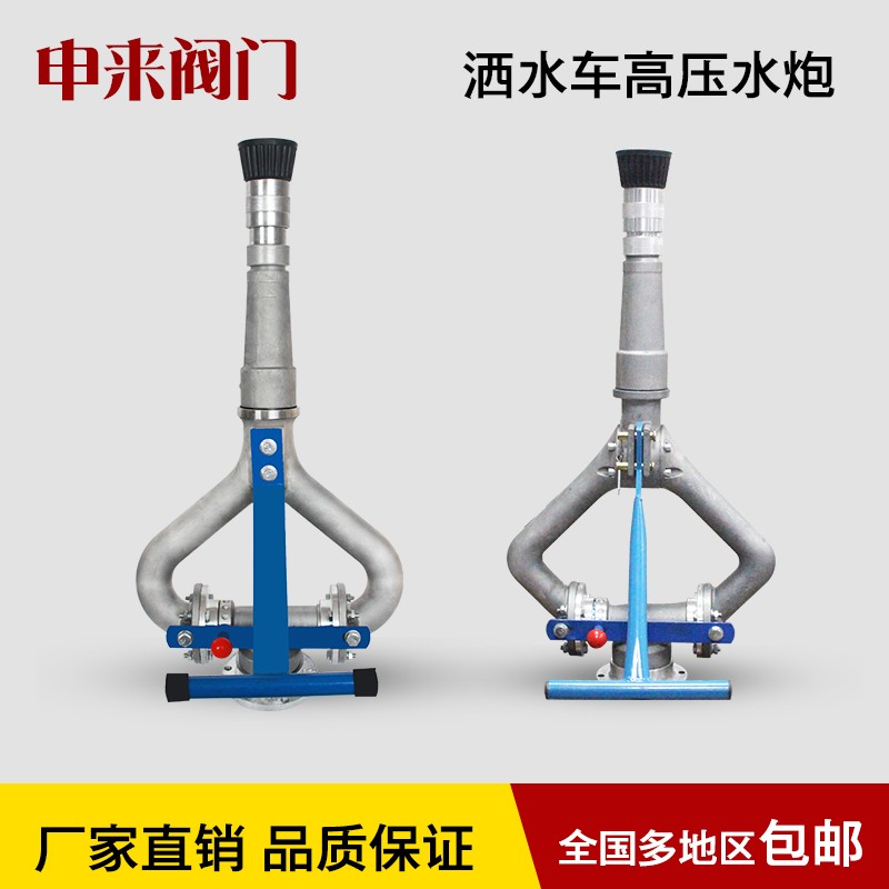南京申来 洒水车水炮高压炮喷头 喷枪水枪旋转绿化车洒水车配件