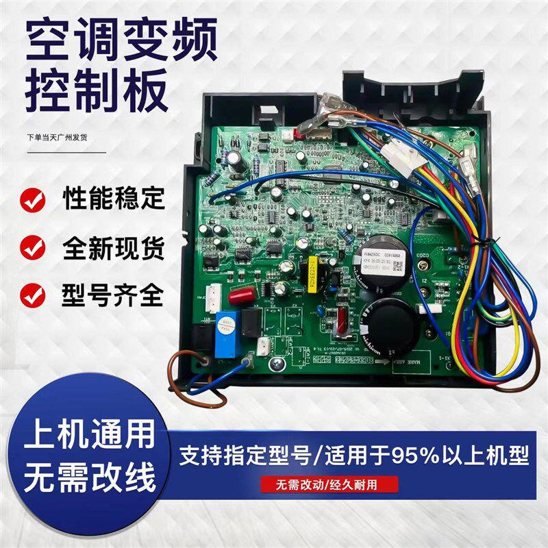 格力美的空调售后通用变频主板电路板外机主板控制板适用各大品牌