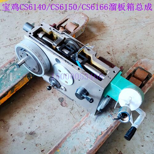宝鸡车床溜板箱CS6140 CS6150 CS6166 溜板箱总成 齿轮 宝鸡配件