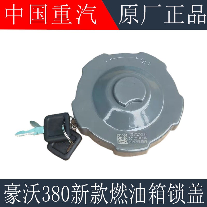 适用于重汽豪沃油箱锁燃油箱盖新款豪沃380油箱盖油箱锁原厂配件