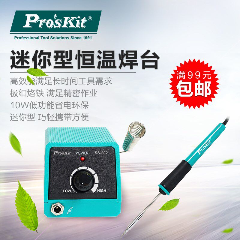 台湾宝工 迷你型焊台 恒温电烙铁维修工具SS-202G家用便携式焊台