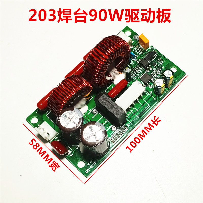 203H 2000A高频焊台通用驱动板 电源板 90W恒温烙铁通用 带磁环