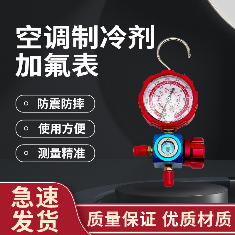 空调压力表134/R410冷媒雪种加氟表抽真空空调加氟单表阀CT-468H