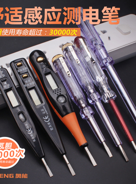 奥能电笔多功能数显电工高精度感应测电笔家用试电验电线路检测
