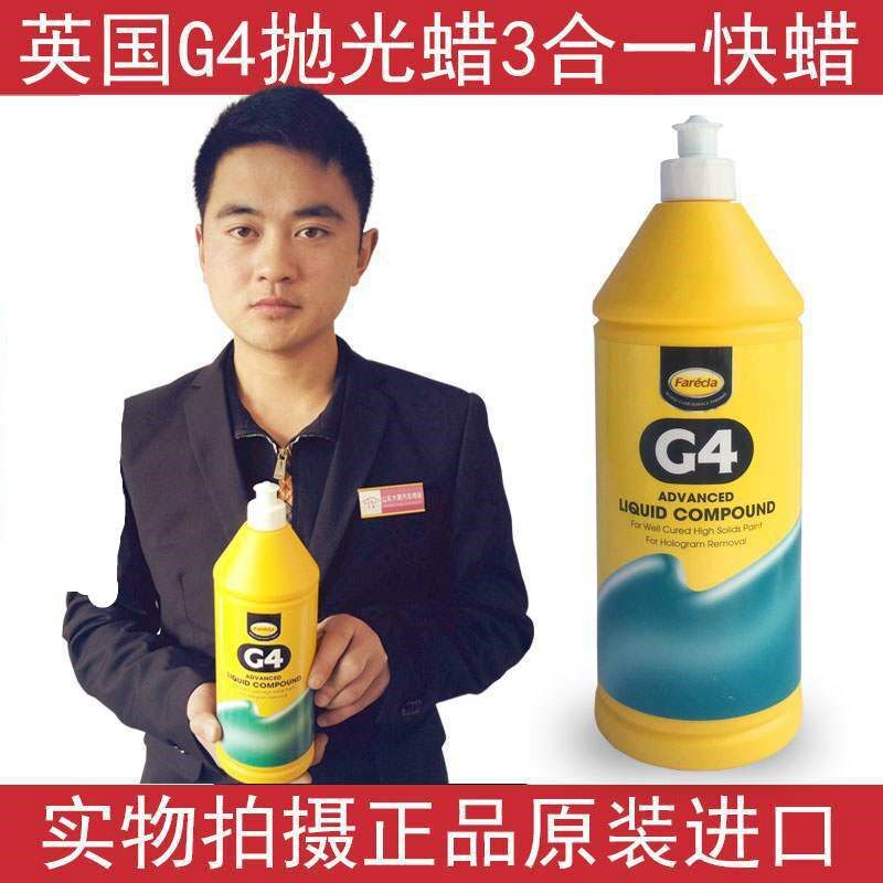 进口英国G4抛光蜡三合一快蜡汽车漆面划痕去污上光修复护色研磨剂