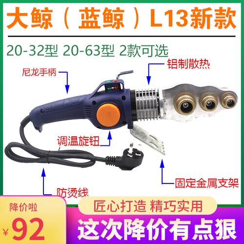 新款大鲸蓝鲸L13型20-32PPR热熔器20-63管道焊接机水电工程热接机