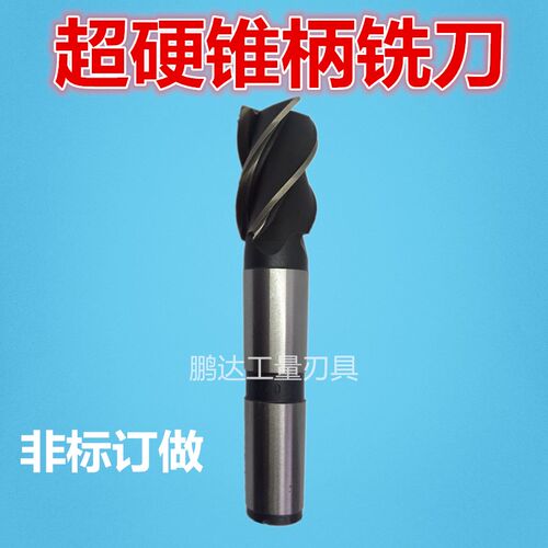 锥柄立铣刀 高速钢铣刀14 16 18 20 25 30 35 40 45 60全磨制铣刀