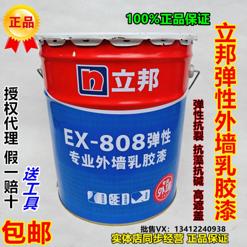 立邦EX-808弹性专业外墙乳胶漆家用防晒防水防霉耐候抗碱抗污涂料