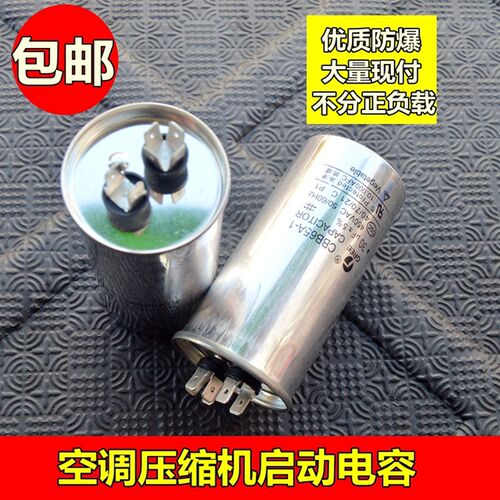 包邮 空调电容25UF30UF35UF40UF50UF450V防爆CBB65压缩机启动电容