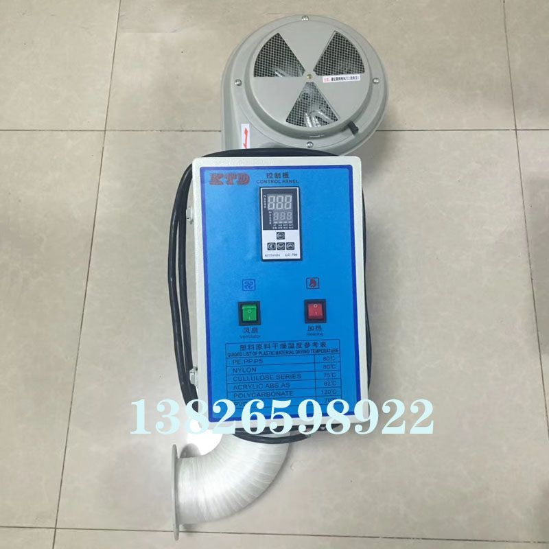 塑料干燥机烤料桶25 100KG风机发热筒电箱风管烘干桶电器半边配件