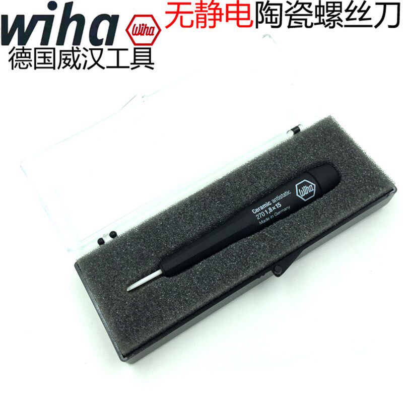 德国wiha威汉进口270 271陶瓷十字螺丝起子 陶瓷一字螺丝刀螺丝批