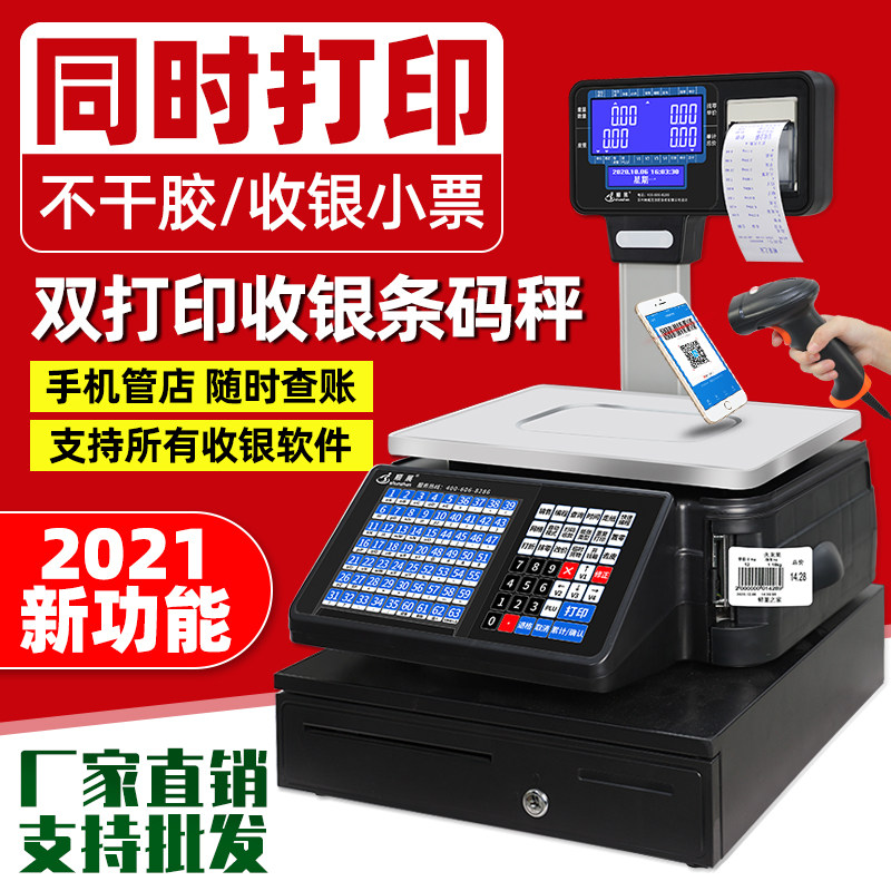水果蔬菜店超市生鲜带打印标签不干胶称重双打WiFi收银条码电子秤