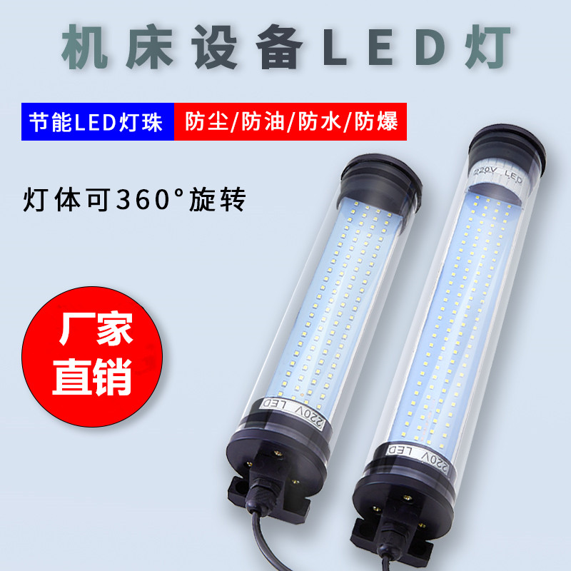 数控机床工作灯220V防水防爆led机床灯24V车床LED照明工作灯包邮