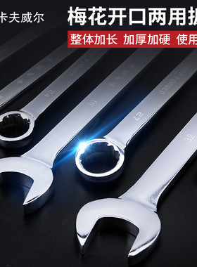 卡夫威尔两用扳手汽修机修快速精品扳手梅花开口两用黑色套装组合