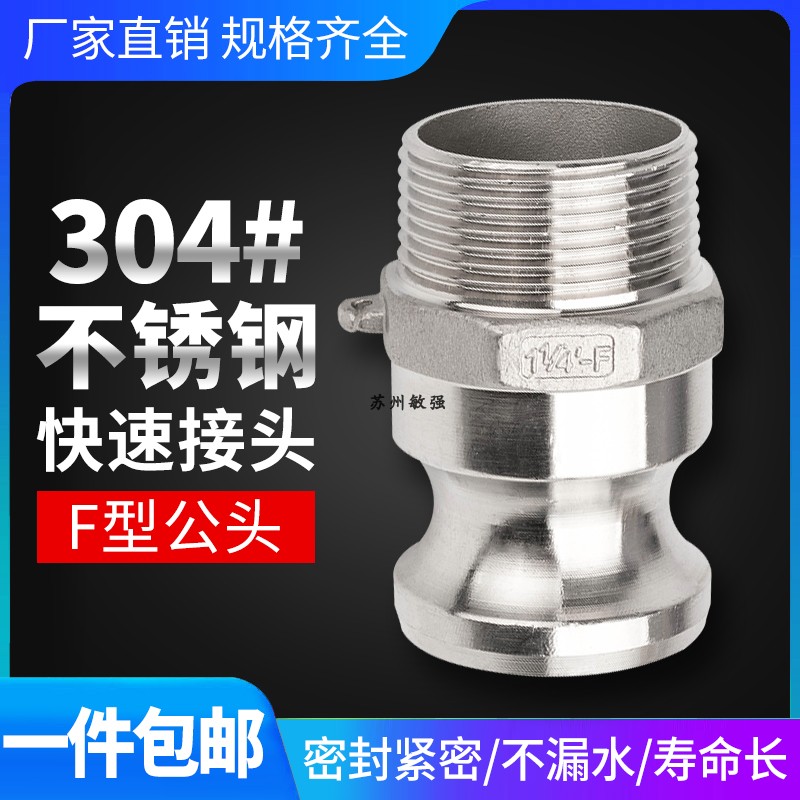 304不锈钢快速接头F型液压水管油管气管软管自来水卡扣式快速接头