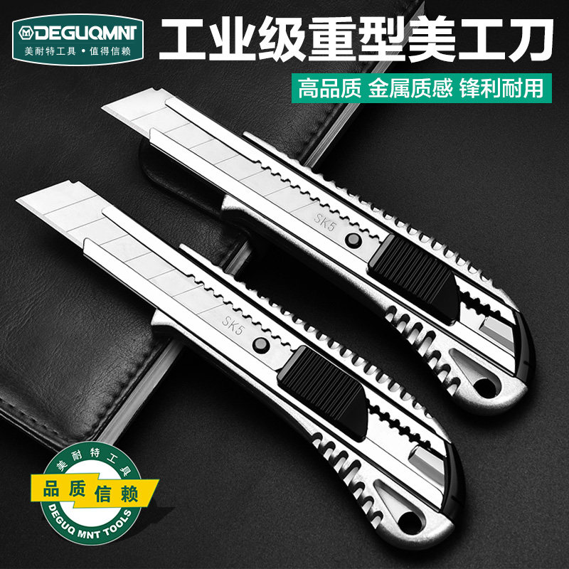 美耐特铝合金壁纸刀纸箱刀物流快递拆箱刀电商美工刀五金工具刀片