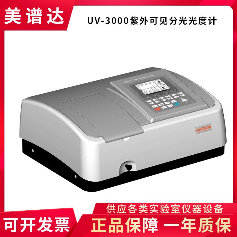 上海美谱达UV-3000/PC扫描型紫外可见分光光度计检测分析测定仪器