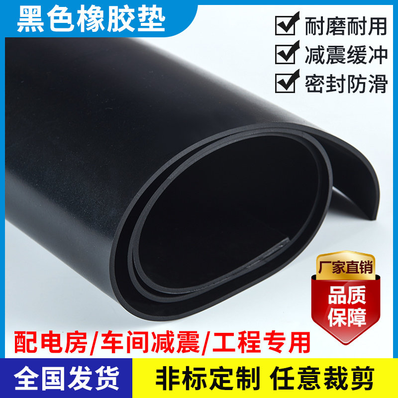 橡胶板垫减震耐磨橡胶皮高压绝缘橡胶黑色皮垫加厚工业2 3 5 10mm