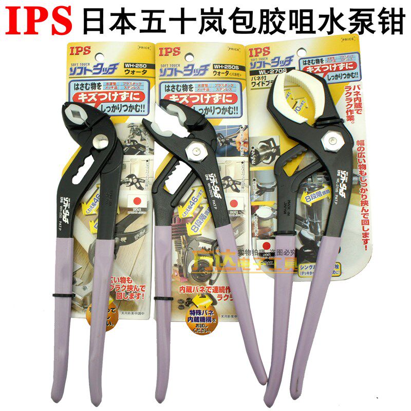 日本进口IPS五十葻水泵钳大开口水管钳扳手维修安装管子钳工具