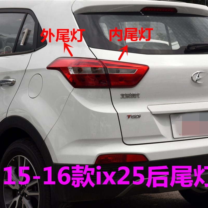 适用现代ix25尾灯总成15 16款ix25外尾灯后车灯尾灯壳后刹车灯罩