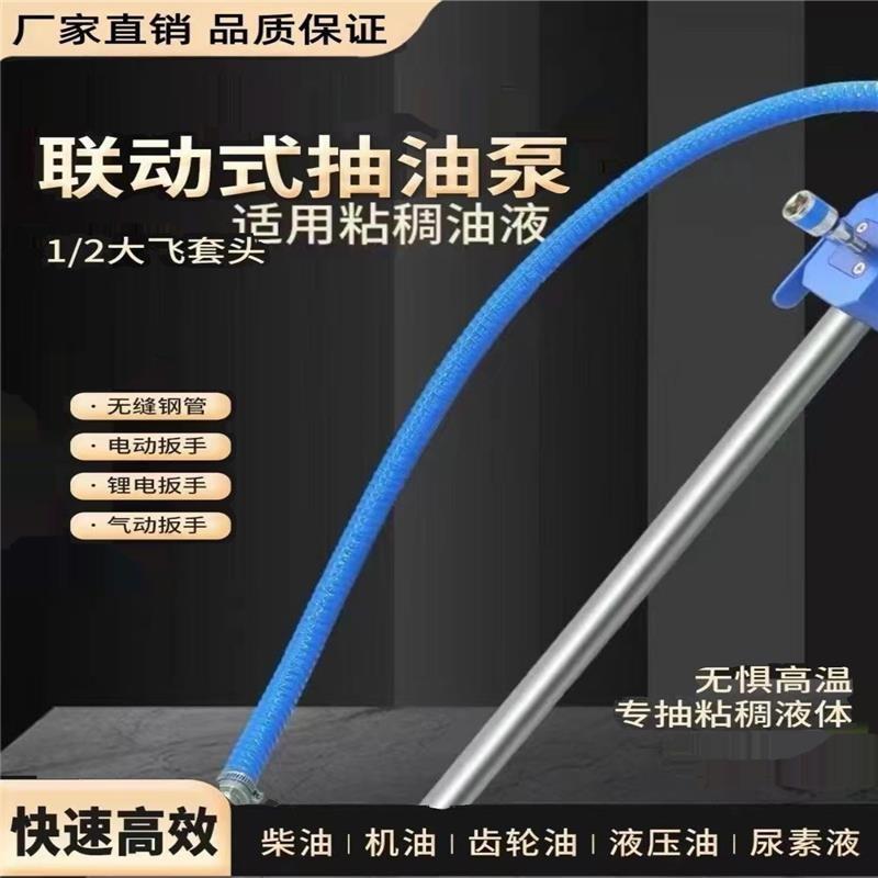 联动式手动电扳手专用机油泵抽油器电动抽油泵加油机自动加油总成