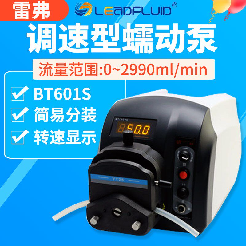 保定雷弗BT601S调速型蠕动泵恒流泵多通道精密流量泵实验室计量泵