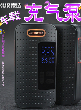 京选车载充气泵小轿车无线便携式电动汽车轮胎加气泵自行车打气筒