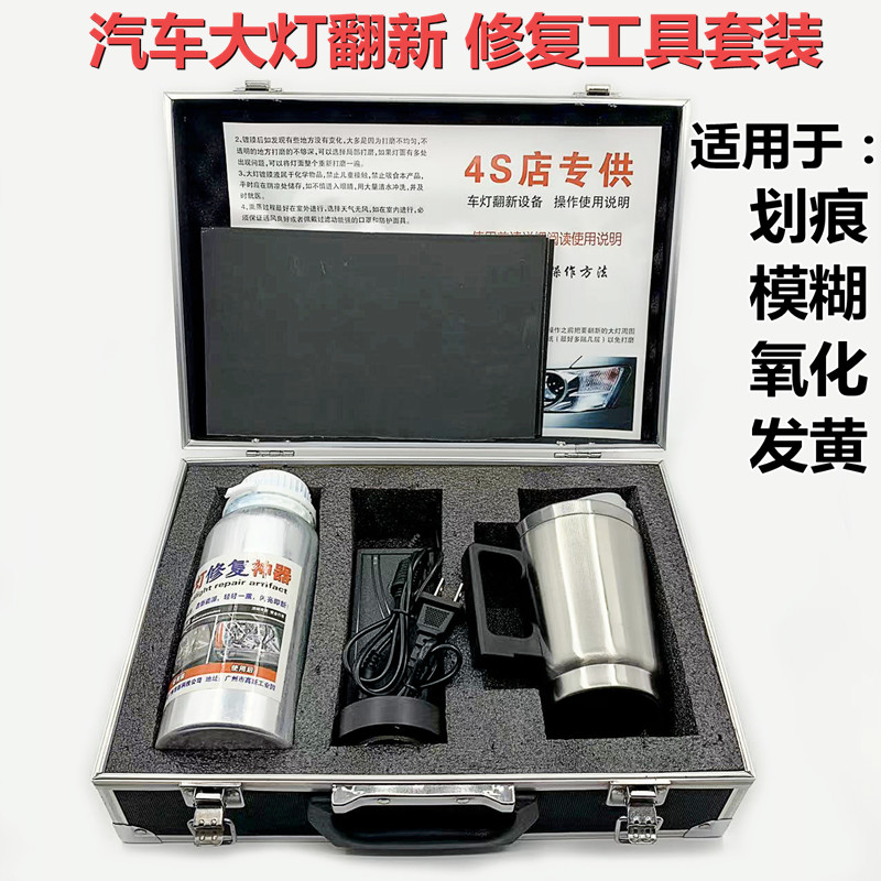 汽车大灯翻新修复工具套装发黄龟裂修复设备翻新镀膜液雾化加热杯