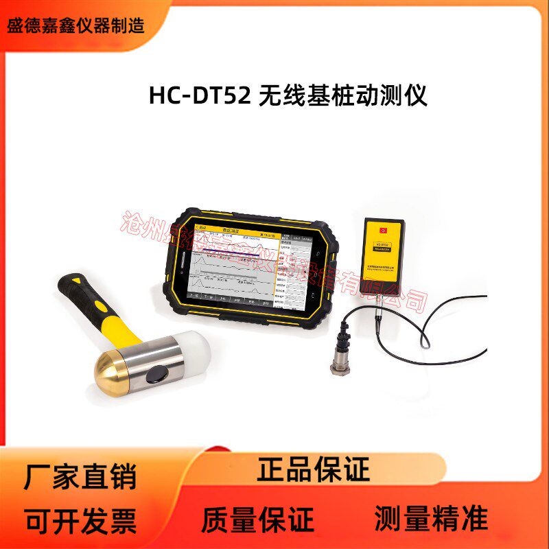 海创高科HC-DT52/DT58基桩动测仪小应变低应变测桩仪桩基检测仪