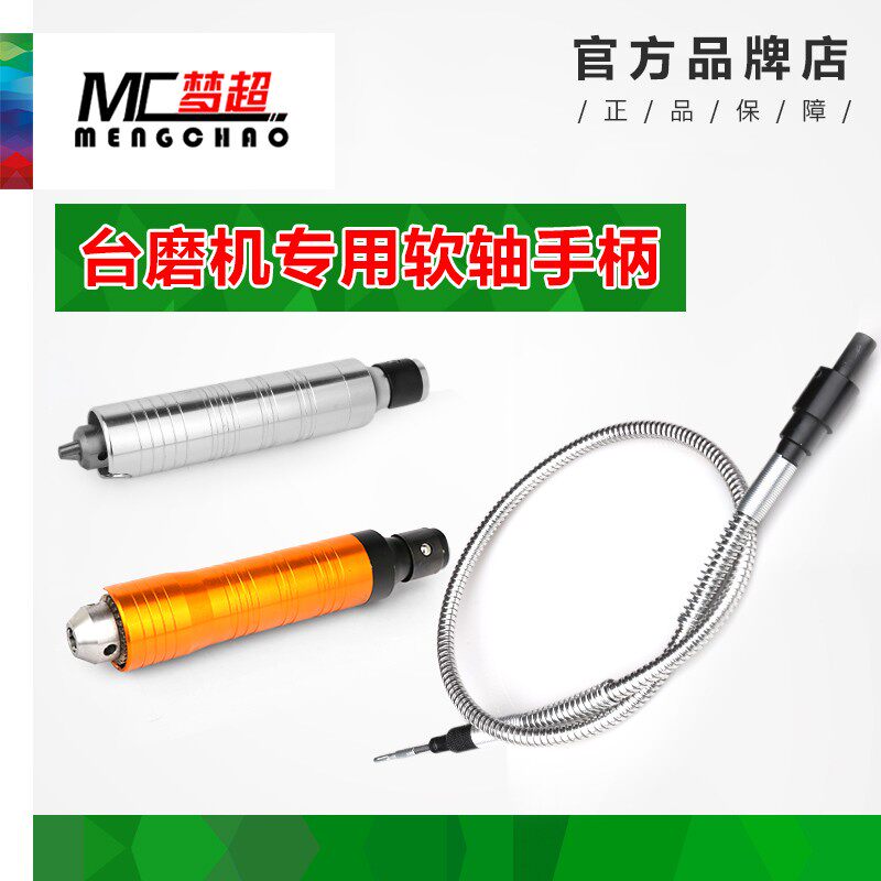梦超台磨机专用精品高同心度4mm6mm手柄软轴工作头玉石雕刻机配件