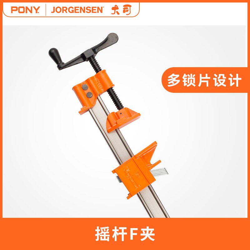 摇杆F夹PONY JORGENSEN小马钢制夹重型拼板夹具木工夹具强力夹持
