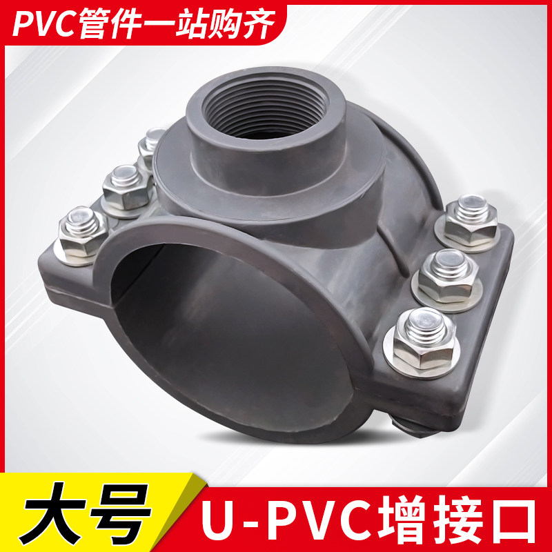 大号PVC增接口分水器250/315哈夫节快接三通内螺纹增接头鞍座