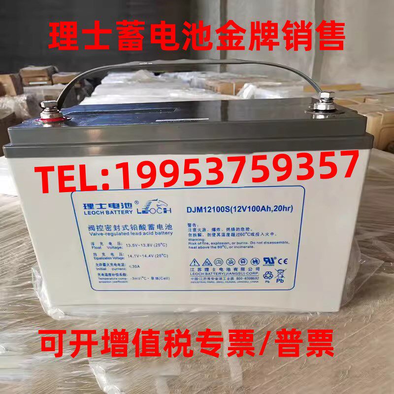 LEOCH理士蓄电池DJM12-100铅酸免维护12V100Ah直流屏EPS/UPS电源