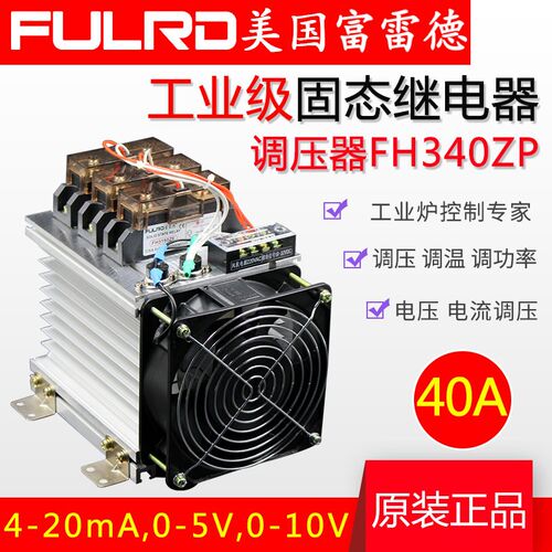 富雷德 H340ZP 工业级固态继电器SSR-40VA三相调压器无触点4-20mA