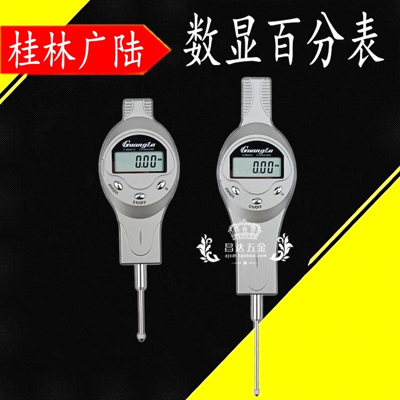 广陆 电子指示表 数显百分表0-12.7 0-30mm0-50MM千分高精度0.001
