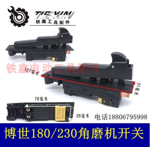 铁鑫工具配件 配木田款180角磨机配件180角磨机开关电源开关02958