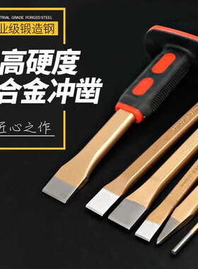 凿铁錾子扁凿尖凿钳工锋钢凿子合金钢石工凿平凿凿铁专用锋钢錾子