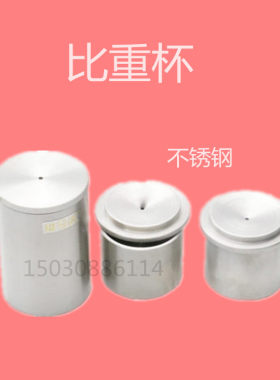 QBB型 涂料比重杯 密度杯/比重杯 铝合金37/50/100ml/ 沧州筑龙