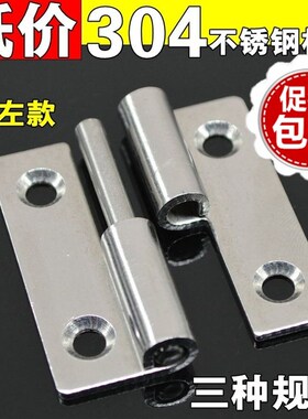 304不锈钢插入式可拆卸脱卸铰链 工业机械设备合页CL253-9不锈钢