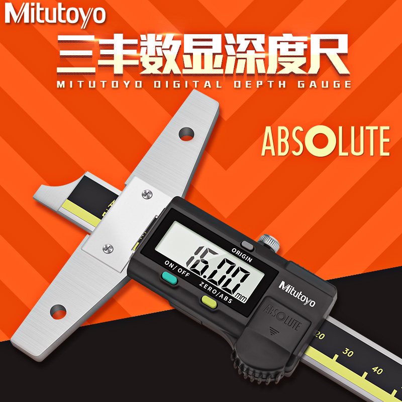 正品三丰Mitutoyo数显深度游标卡尺571-201-20 0-150mm电子深度尺
