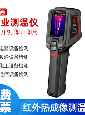 高德T120红外线热成像测温热像仪地暖电力测漏测温枪工业用温度计