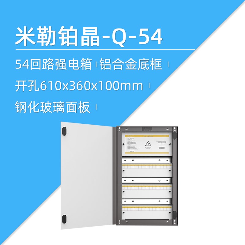 莱特智能 玛德克54回路强电箱 家用 暗装 米勒铂晶-Q-54
