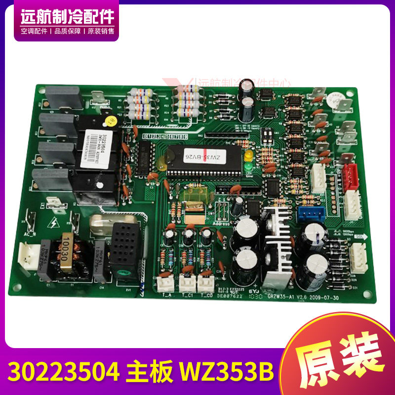 适用格力空调 电路板 30223504 主板 WZ353B 线路板 GRZW35-A1