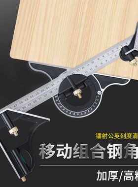 组合角度尺90度不锈钢多功能水平直角尺木工万用45高精度活动角尺