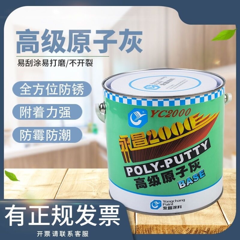 原子灰永昌2000高级原子灰批灰腻子油漆辅料填缝汽车修补