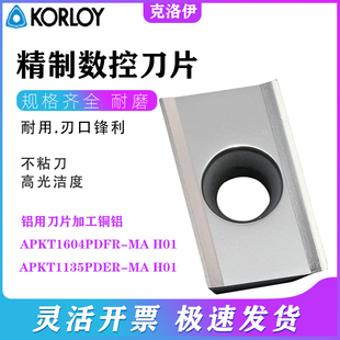 数控铝用刀片加工铜铝 APKT1604PDFR-MA H01 APKT1135PDER-MA H01