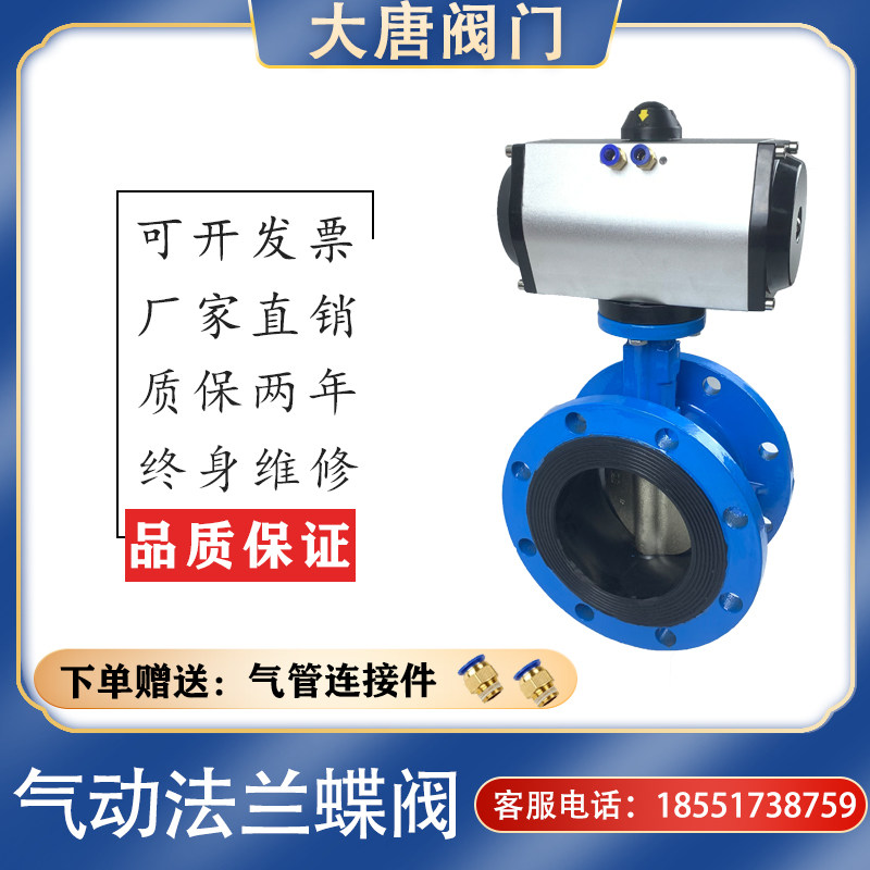 D641X-16Q气动法兰蝶阀 切断阀不锈钢阀门DN50 100 150 200 300