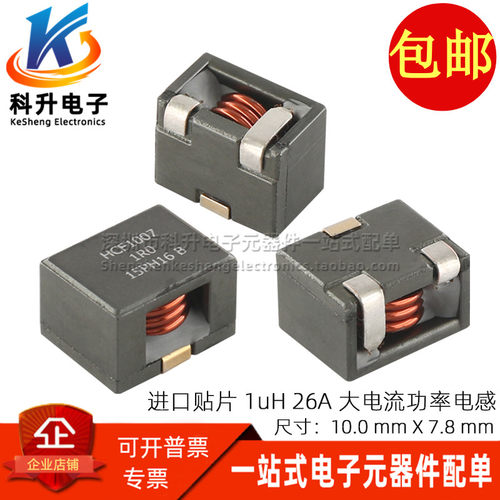 HCF1007-1R0-R 进口贴片微型 1UH 26A 大电流 扁平铜线圈功率电感