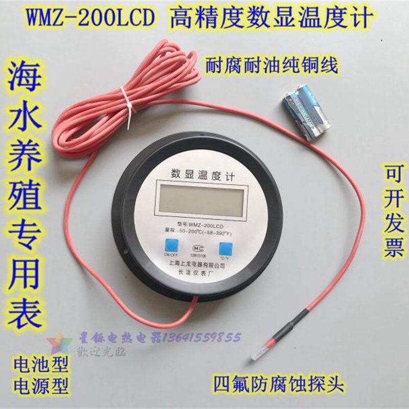 海水养殖温度计防水温度表测水温电子温度表耐腐蚀测温表浴池鱼池
